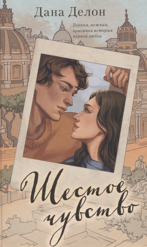 Шестое чувство (рисованное)