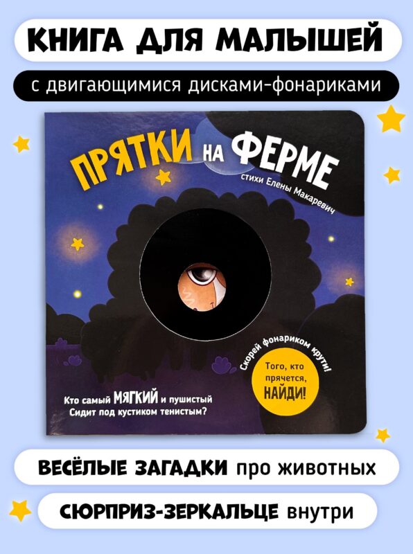 Прятки на ферме