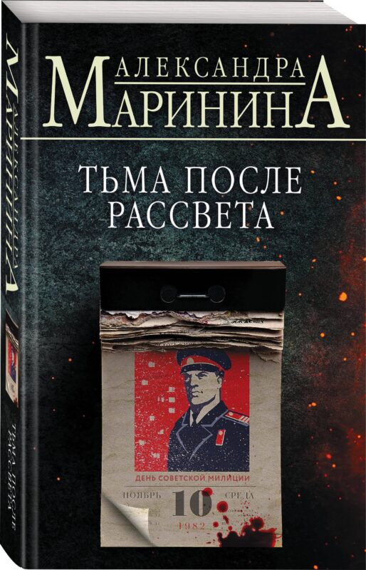 Комплект из 4 книг: Цена вопроса. Бой тигров в долине. Обратная сила. Тьма после рассвета