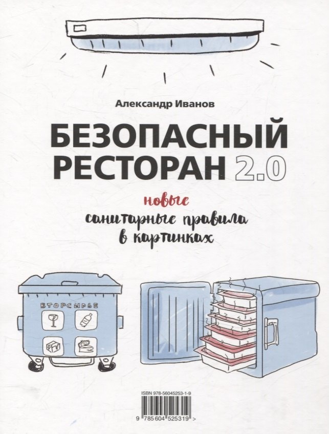 Безопасный ресторан 2.0. Новые санитарные правила в картинках