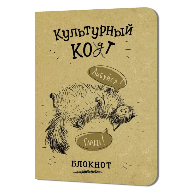 Записная книжка 120*170 32л кл. "КУЛЬТУРНЫЙ КОТ (Любуйся, Гладь)" карт.обл., мат.ламинация, выб.УФ-лак