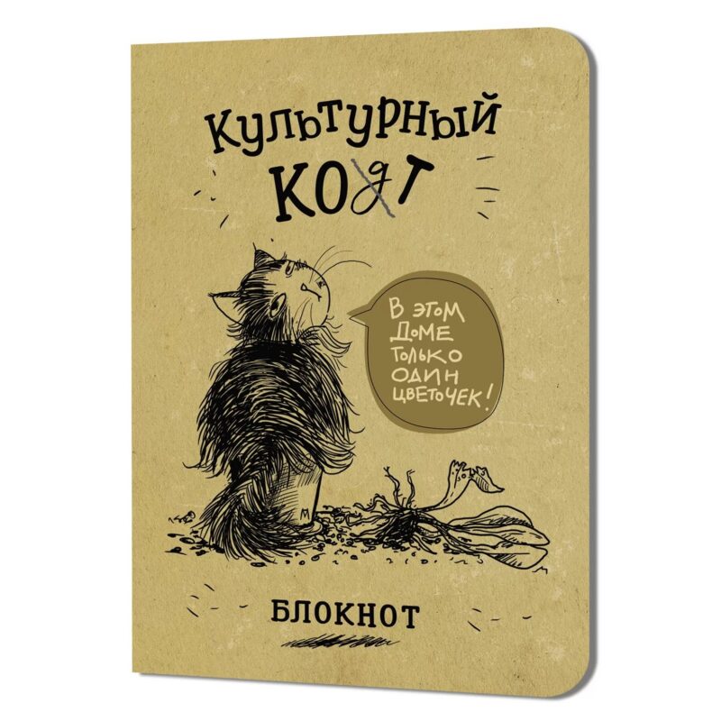 Записная книжка 120*170 32л кл. "КУЛЬТУРНЫЙ КОТ (Цветочек)" карт.обл., мат.ламинация, выб.УФ-лак