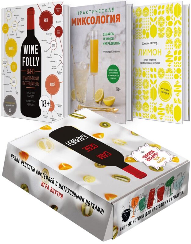 Сам себе бармен (Комплект из 3 книг с игрой)