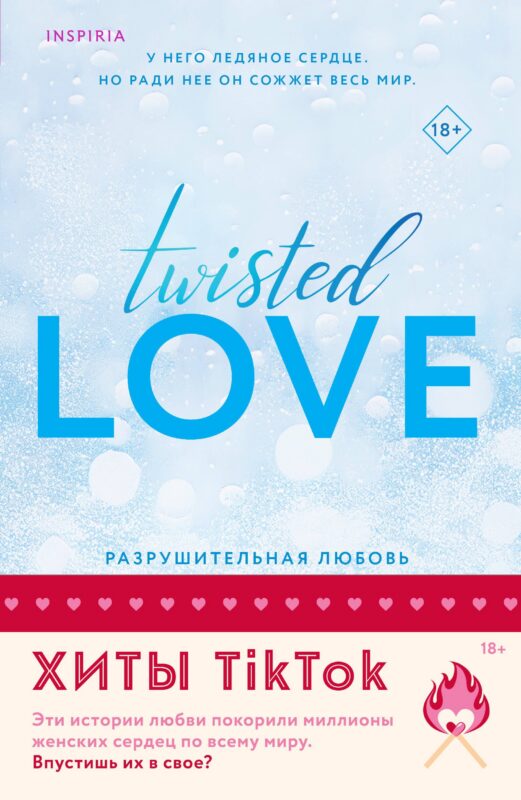 Комплект из 2 книг: Разрушительная любовь. Джеймисон Майлз