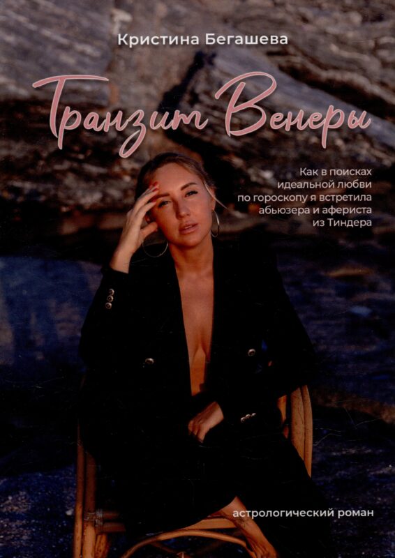 Транзит Венеры