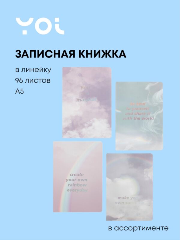 Тетрадь 96 листов в линейку "Сreative", в ассортименте, Yoi