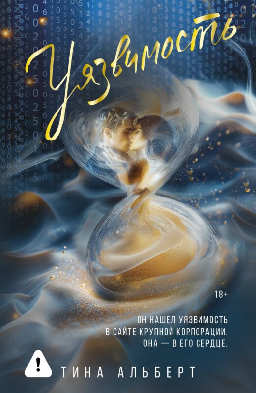 Уязвимость