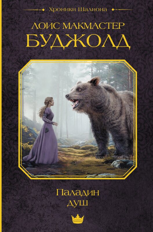 Паладин душ