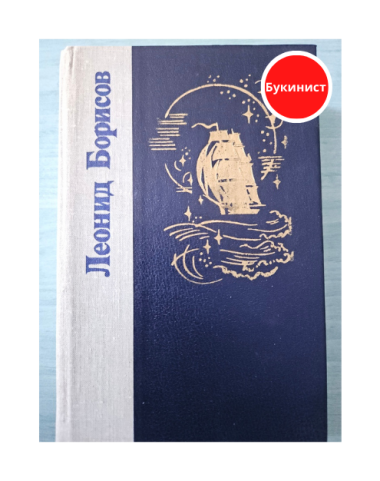 Волшебник из Гель-Гью. Жюль Верн. Под флагом Катрионы