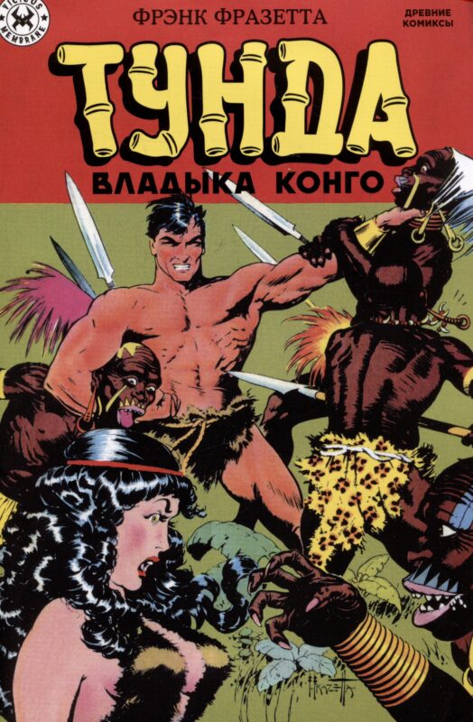 Тунда - владыка Конго
