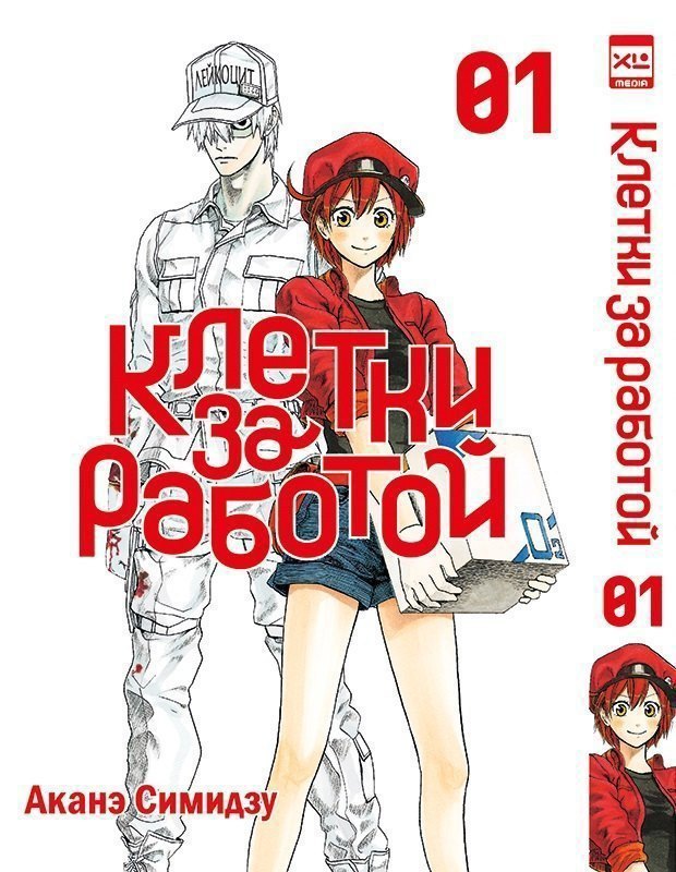 Клетки за работой. Том 1 (Hataraku Saibou). Манга