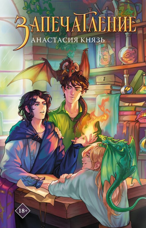 Запечатление