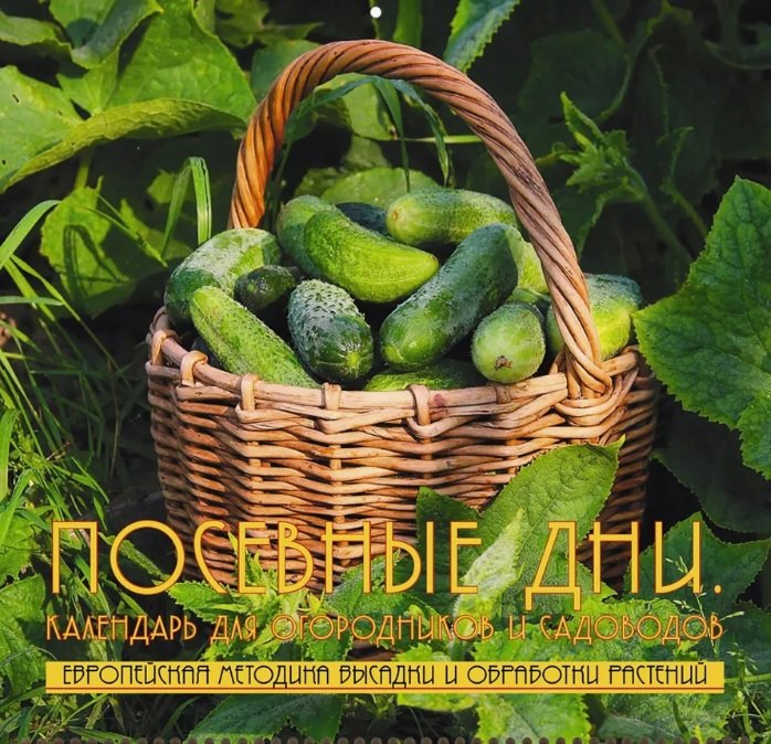 Лунный посевной календарь