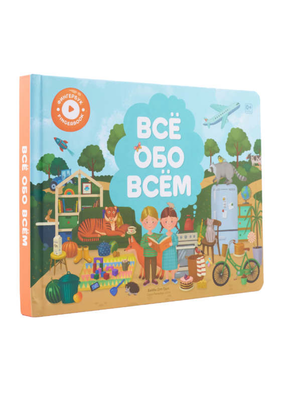 Интерактивная книга Abumba Fingerbook «Всё обо всём»