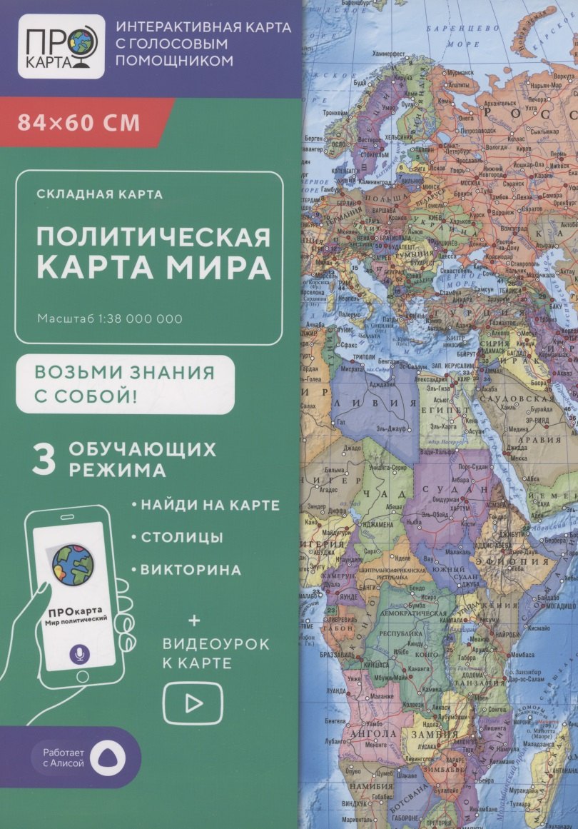 Складная карта 84х60 см. Мир политический. М1:38 млн. ПРОкарта
