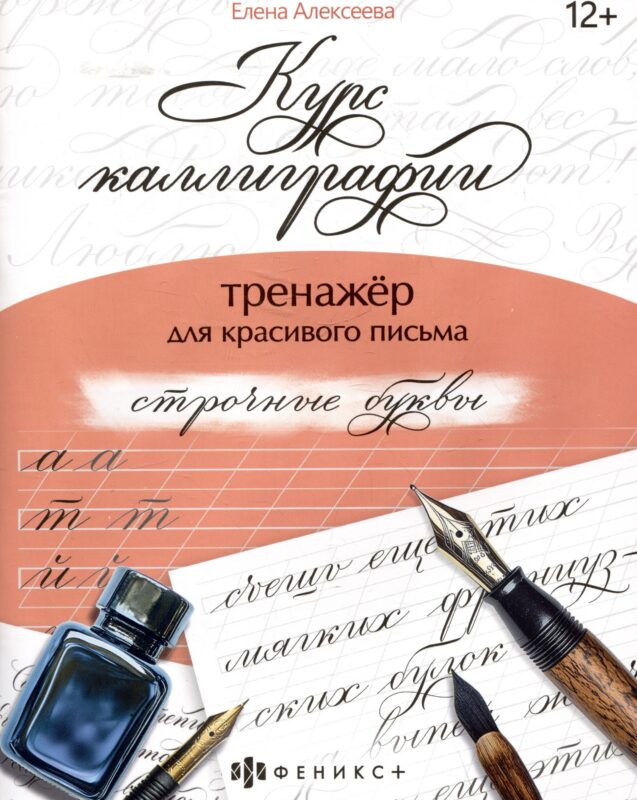 арт. 68655 СТРОЧНЫЕ БУКВЫ