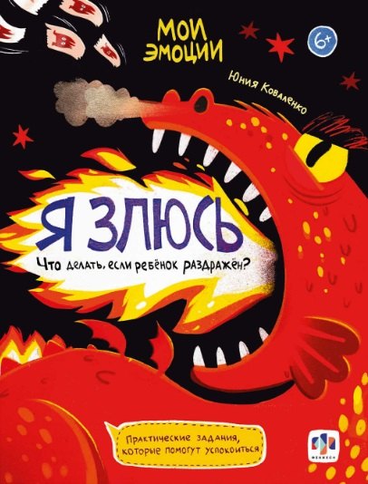 арт. 61105 Я ЗЛЮСЬ