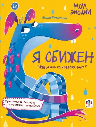 арт. 61106 Я ОБИЖЕН