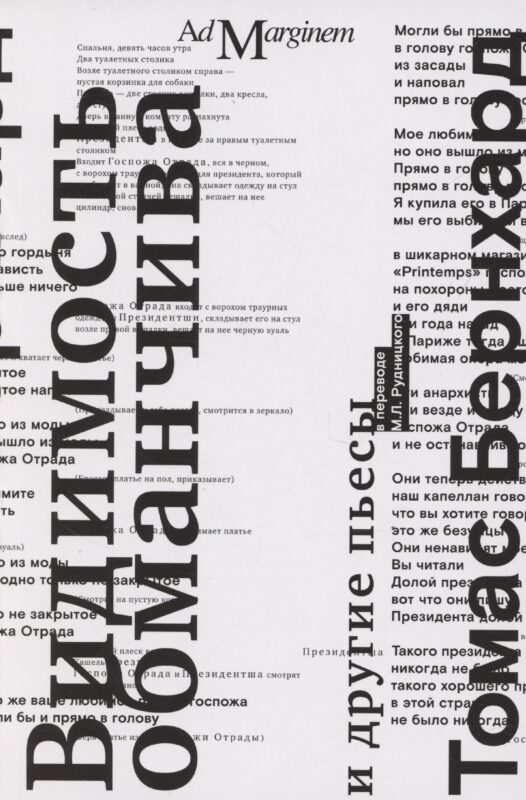 Видимость обманчива