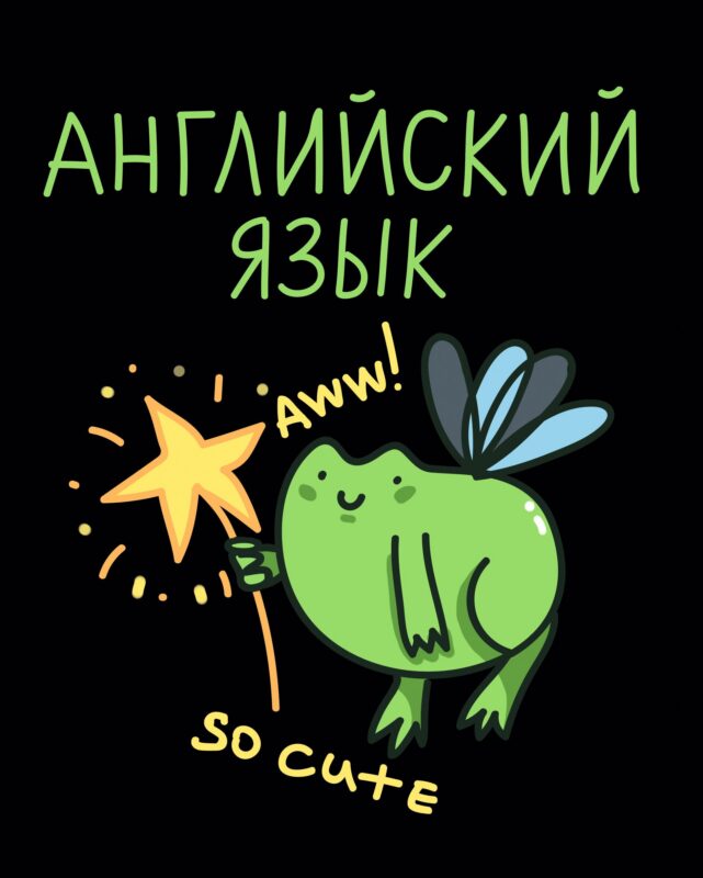 Тетрадь 48 листов в клетку "Жабка. Английский язык"