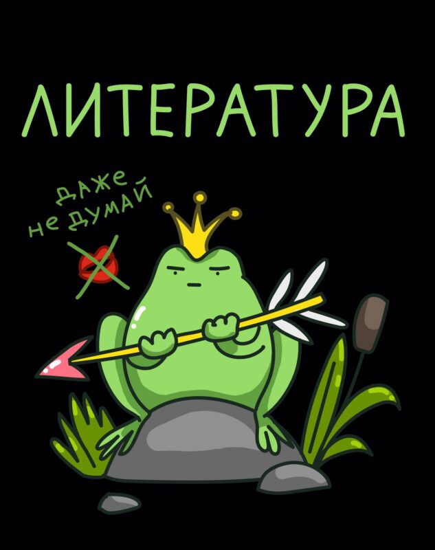 Тетрадь 48 листов в клетку "Жабка. Литература"