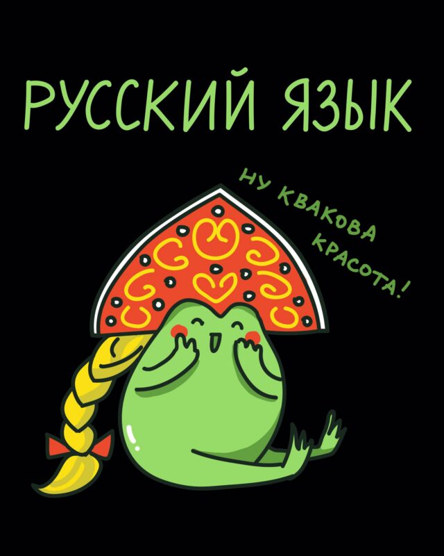 Тетрадь 48 листов в клетку "Жабка. Русский язык"