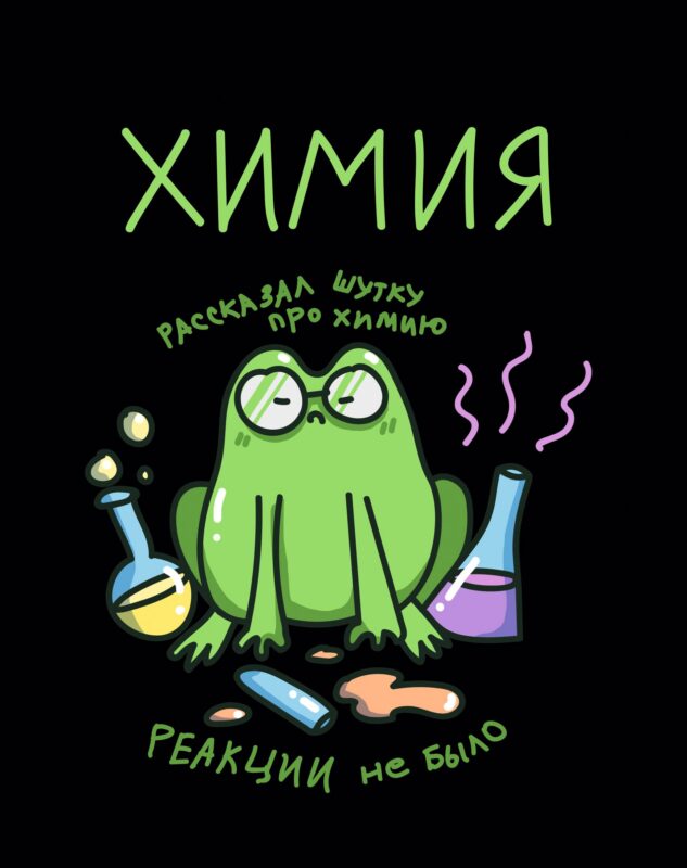 Тетрадь 48 листов в клетку "Жабка. Химия"