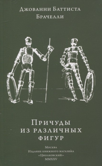 Причуды из различных фигур