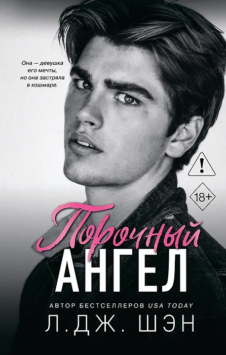 Школа Всех Святых. Порочный ангел (#4)