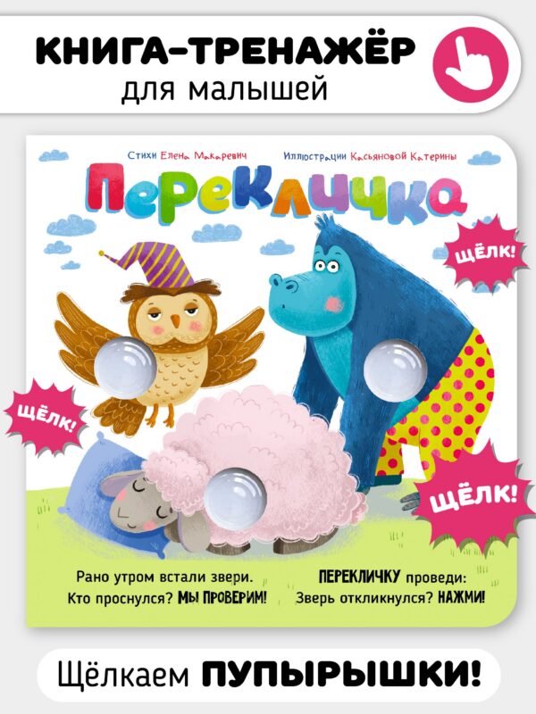 Перекличка