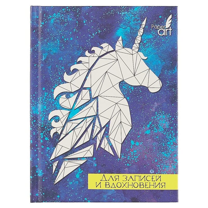 Записная книжка «Paper Art. Единорог», 80 листов, А6