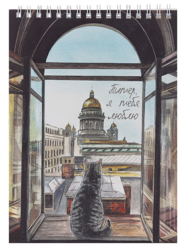 Блокнот А5 60л "Санкт-Петербург" спираль