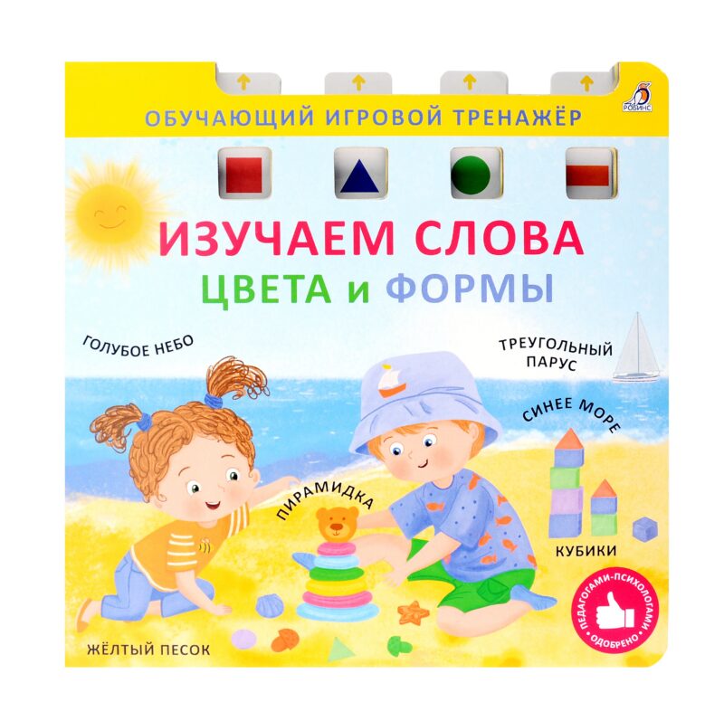 Изучаем слова,цвета и формы