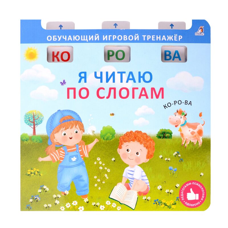 Я читаю по слогам