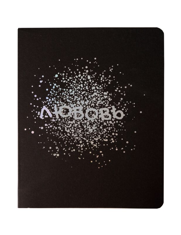 Тетрадь 96л кл. "TOTAL BLACK. Мое вдохновение" цветной диз.картон, тиснение фольгой, гологр.линза, ассорти