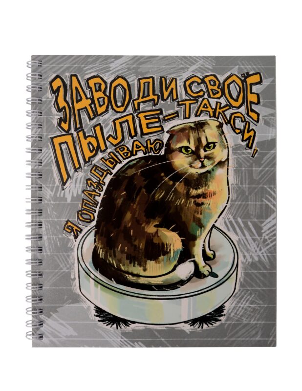 Тетрадь 96л кл. "Котик и робот-пылесос" гребень, твин-лак, ассорти