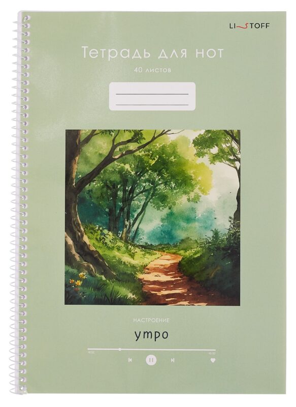Тетрадь для нот А4 40л "Настроение утро" евроспираль, мел.картон 190г/м2, глянц.ламинация