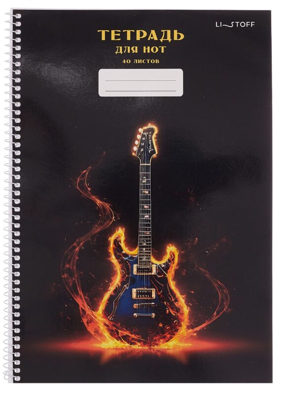 Тетрадь для нот А4 40л "Рок-н-ролл" евроспираль, мел.картон 190г/м2, глянц.ламинация