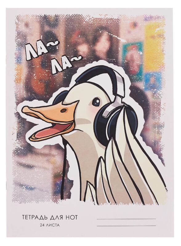 Тетрадь для нот А4 24л "Ла-ла" скрепка, мел.картон, крафт