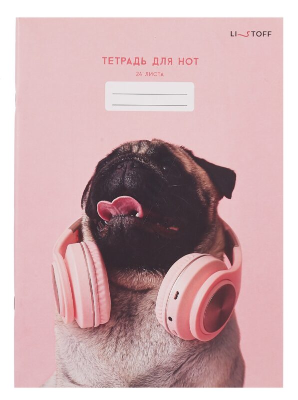 Тетрадь для нот А4 24л "Меломан" скрепка, мел.картон, крафт