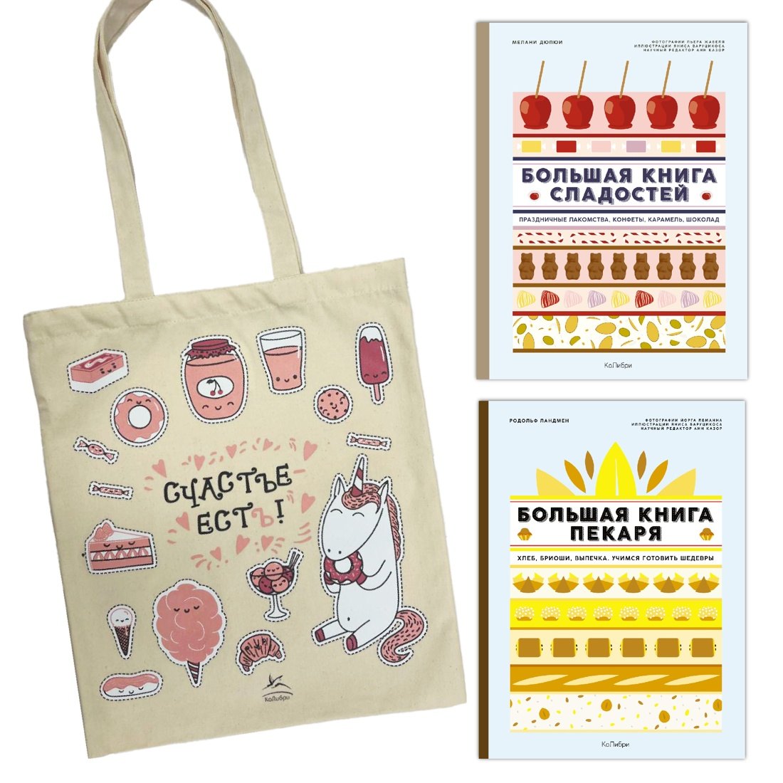Большие кулинарные книги для искусного пекаря. Комплект из 2-х книг с шоппером