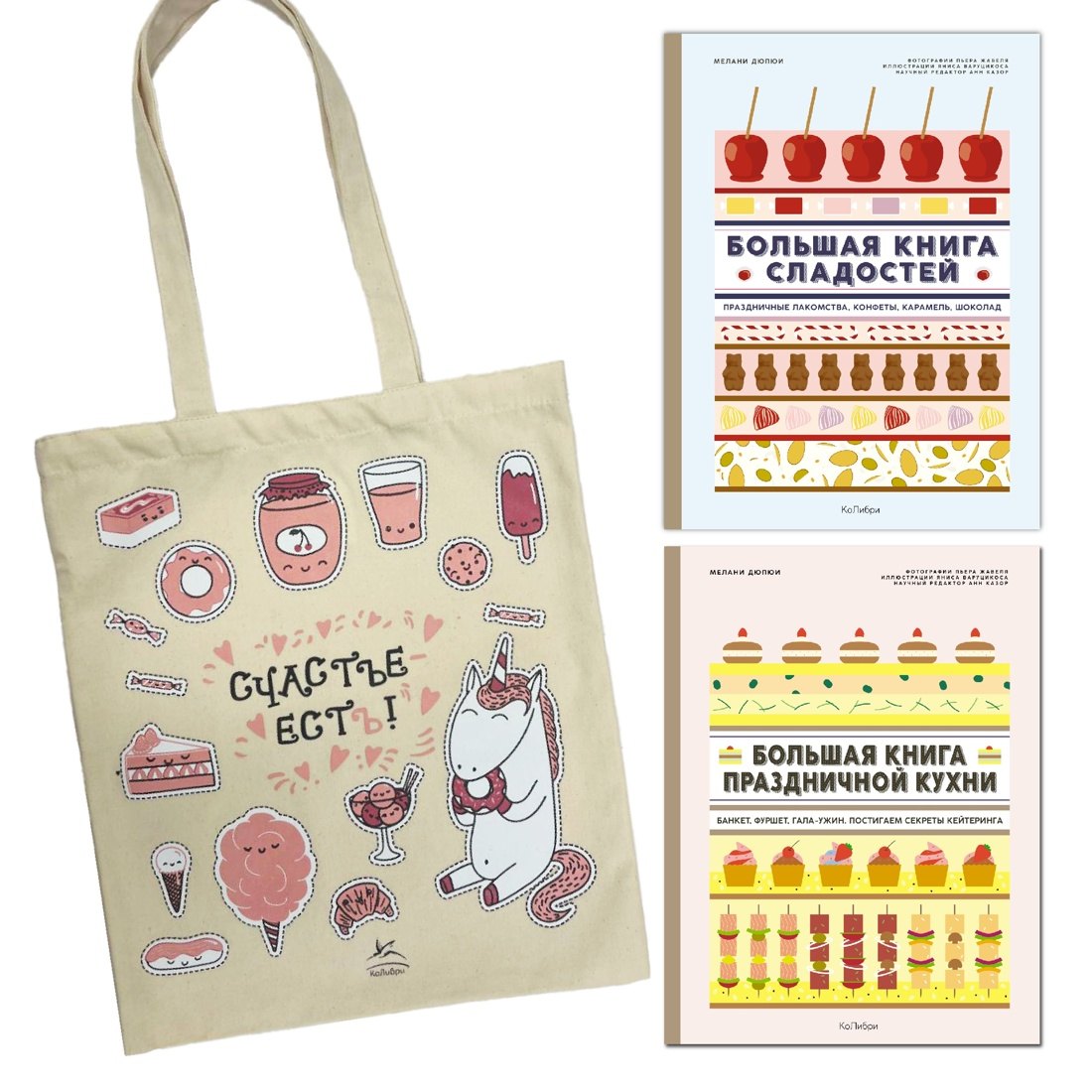 Большие кулинарные книги для праздника. Комплект из 2-х книг с шоппером