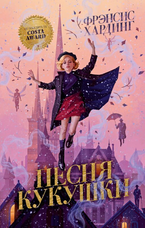 Песня кукушки