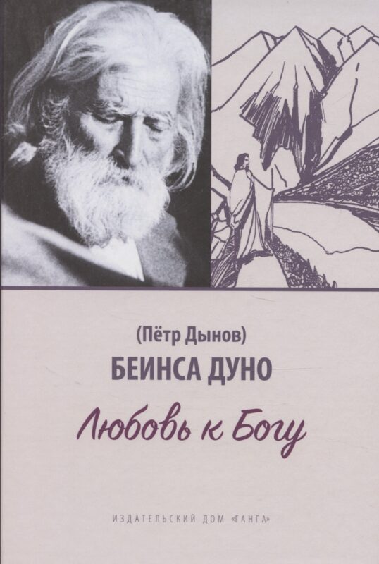 Любовь к Богу. Соборное слово 1931 г.