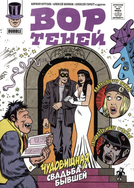 Вор Теней. Чудовищная свадьба бывшей