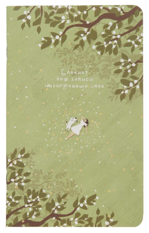 Тетрадь для записи иностр. слов А5 48л "Soul", сад, карт.обложка, скрепка, микротекстурирование, ламинация, тиснение золотой фольгой