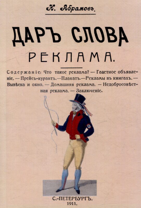 Дар слова. Выпуск 13. Реклама