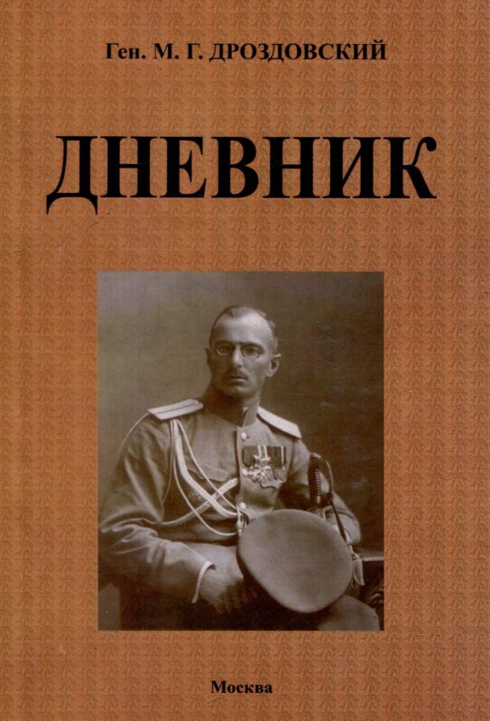 Дневник