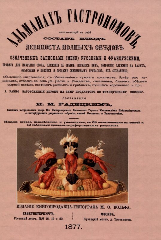 Альманах гастрономов