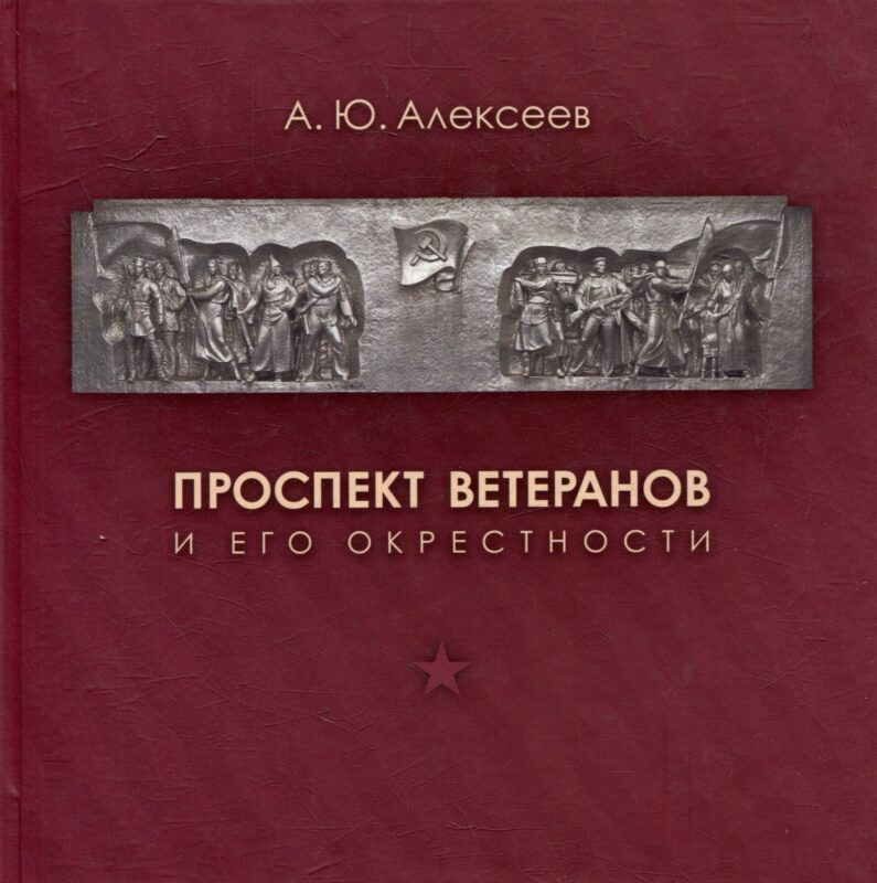 Проспект Ветеранов и его окрестности